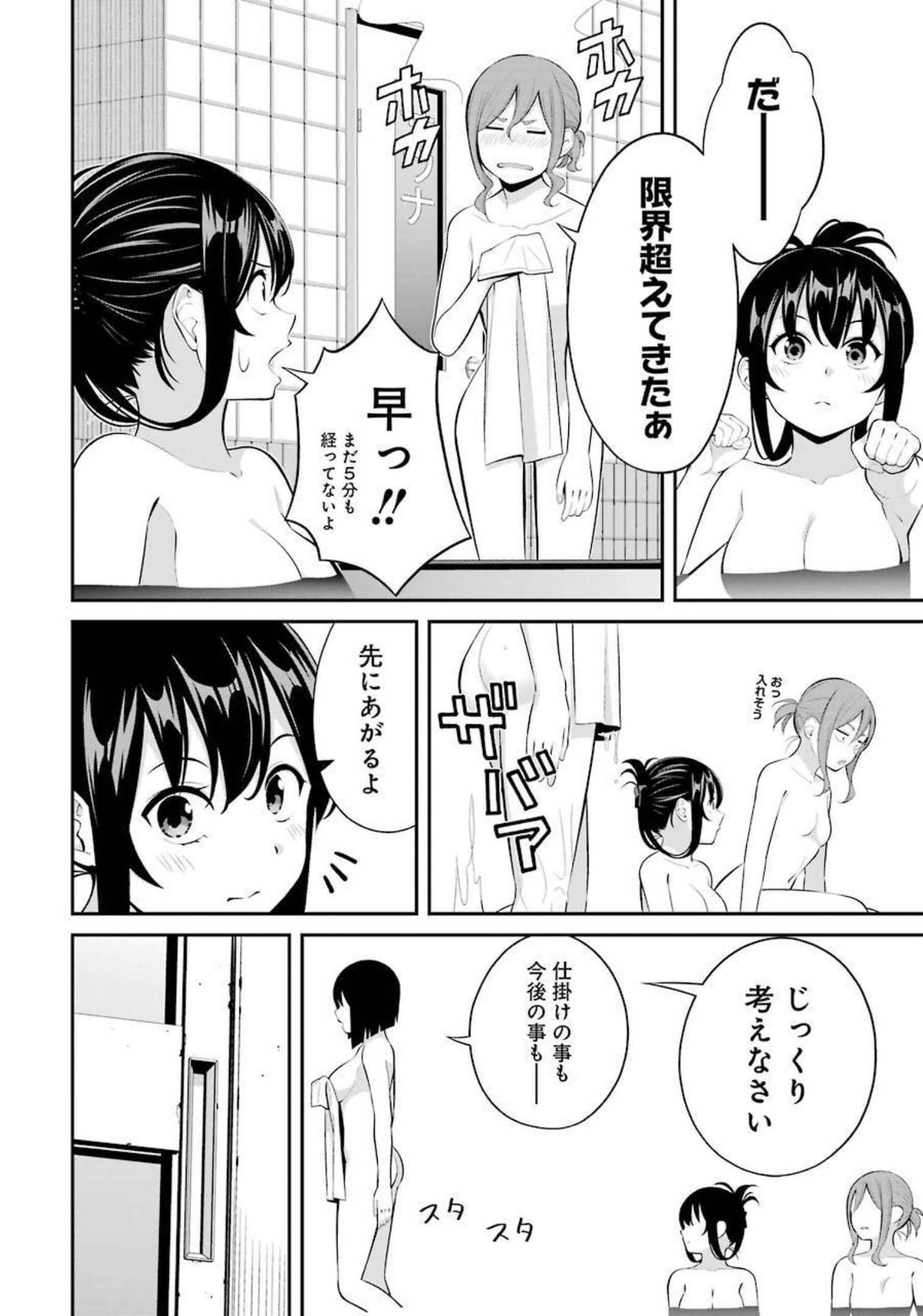 つりこまち 第18話 - Trang 10