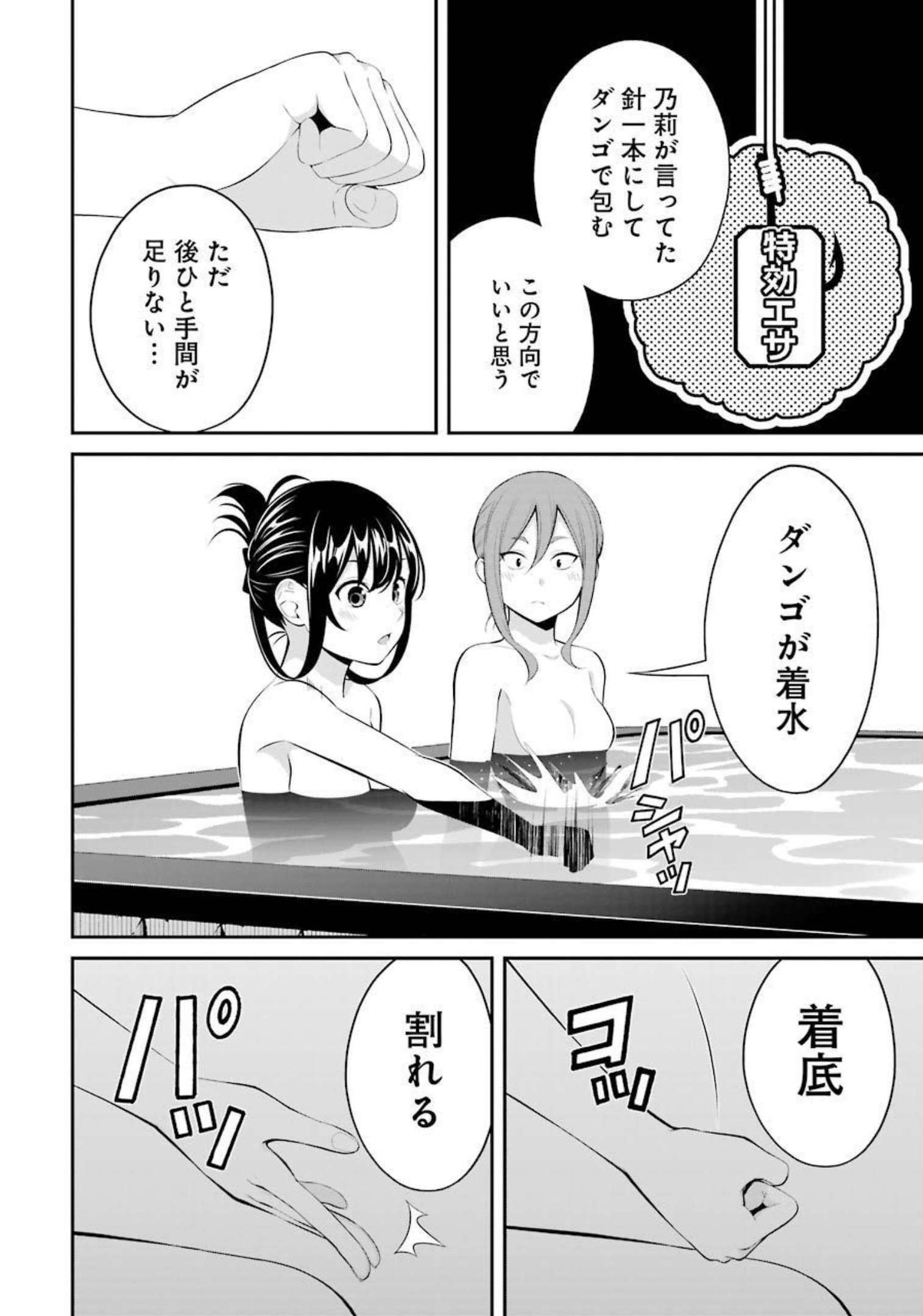 つりこまち 第18話 - Trang 12