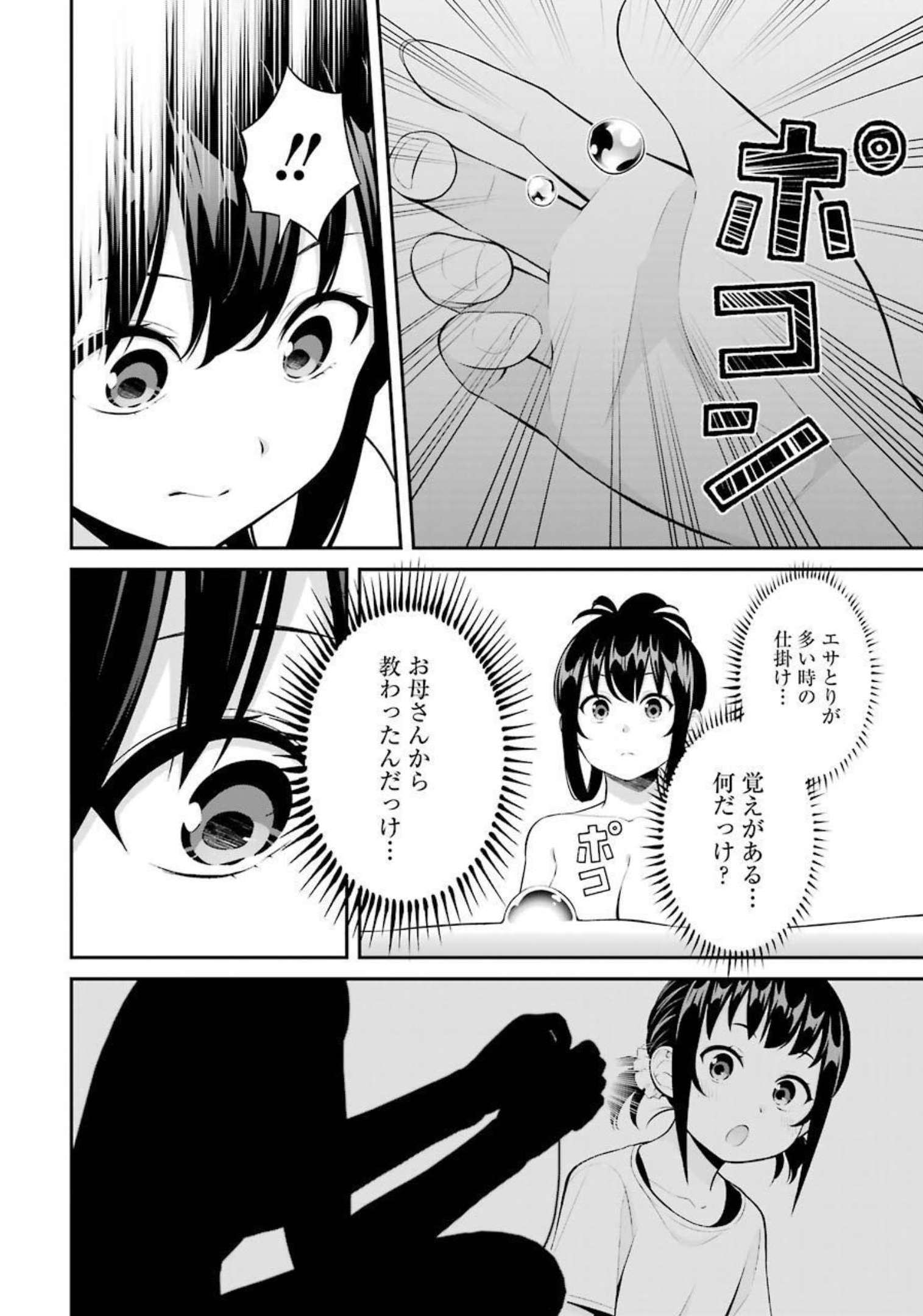 つりこまち 第18話 - Trang 14