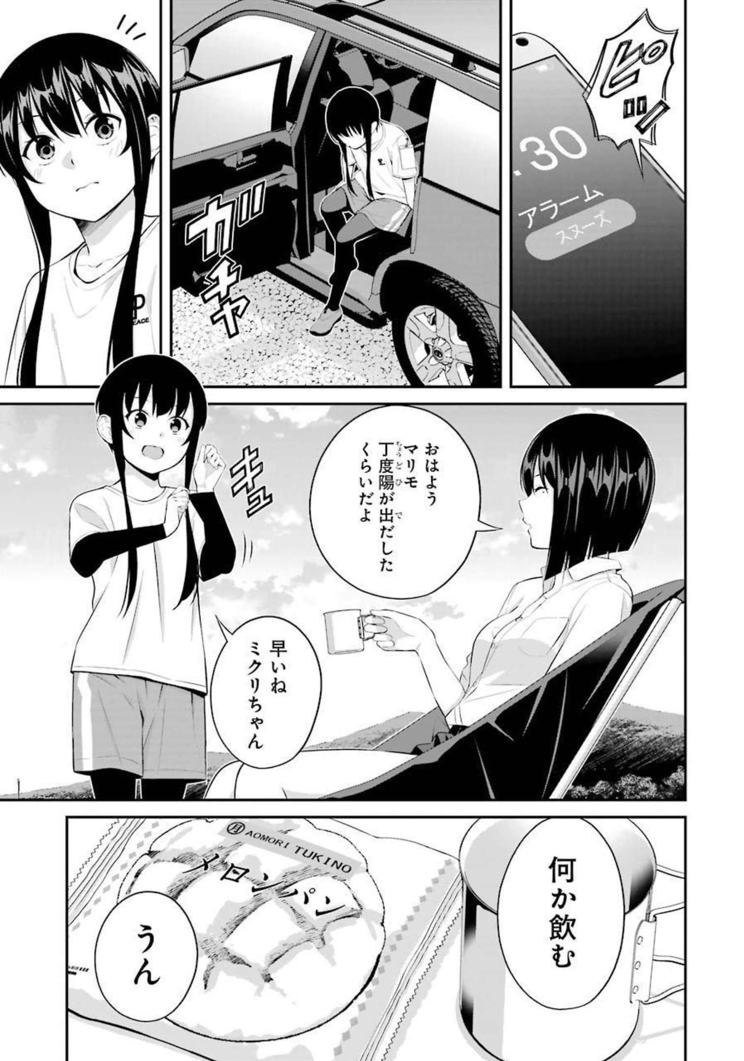 つりこまち 第18話 - Trang 17
