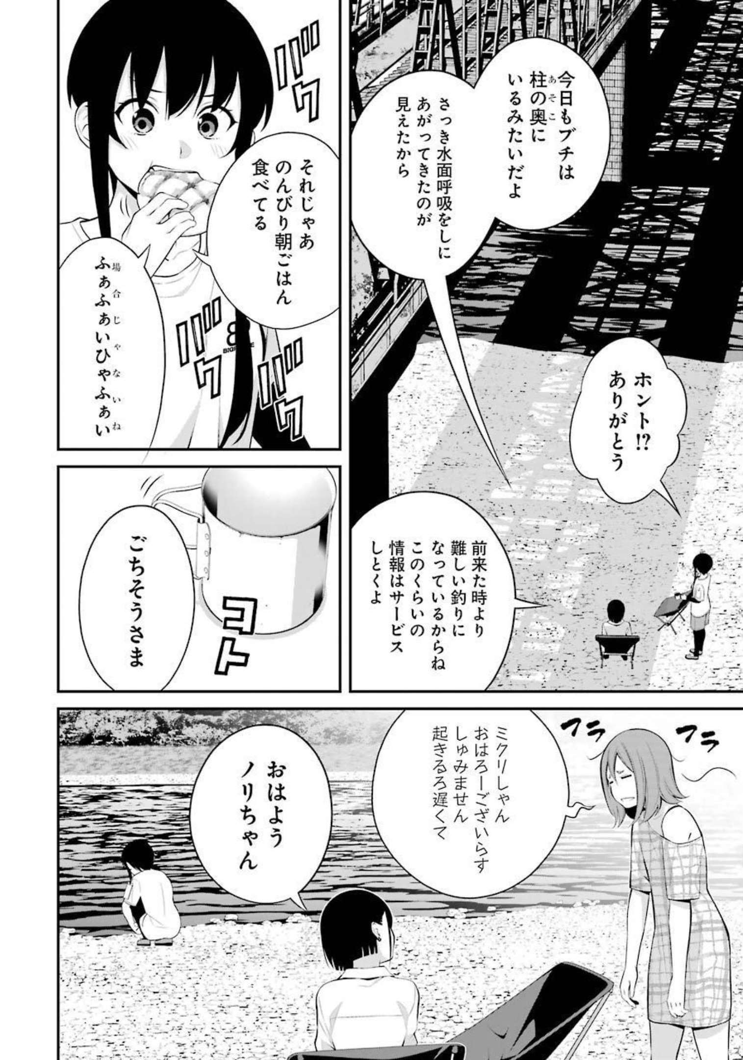 つりこまち 第18話 - Trang 18