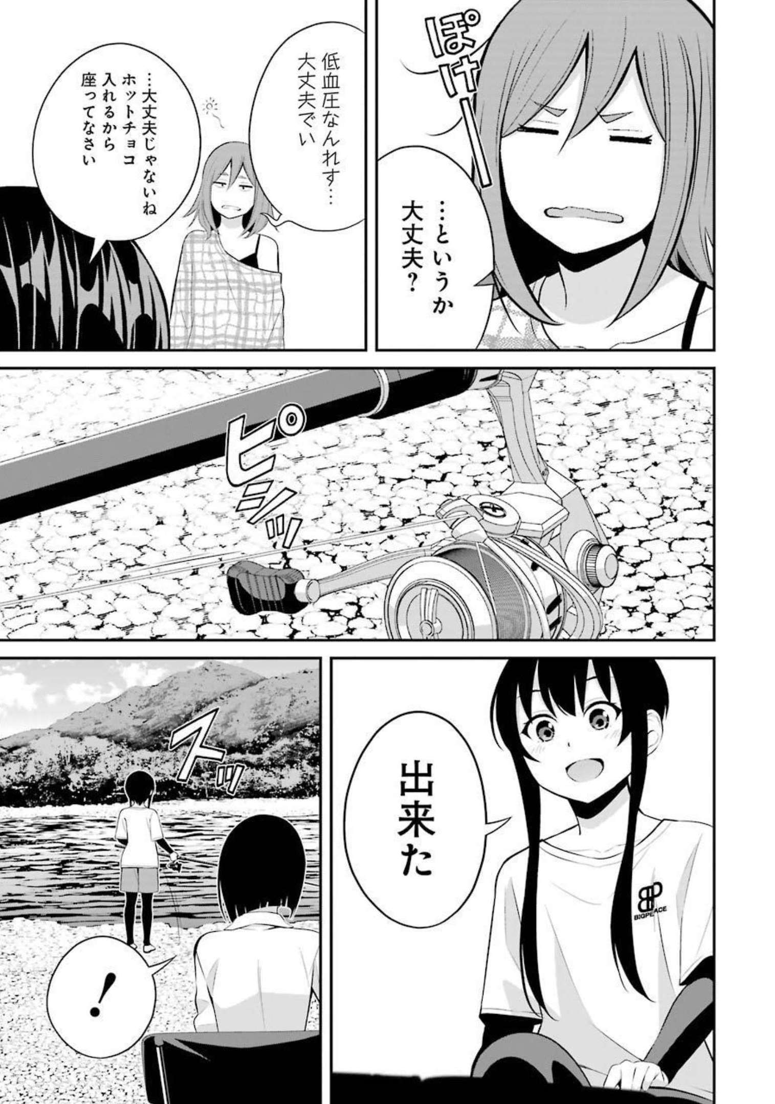 つりこまち 第18話 - Trang 19