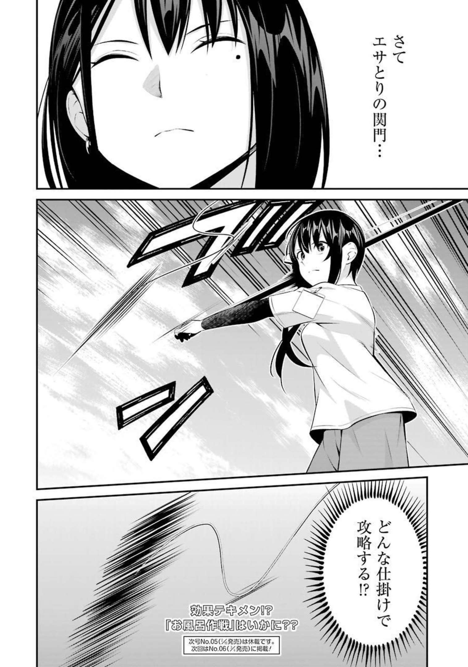 つりこまち 第18話 - Trang 20
