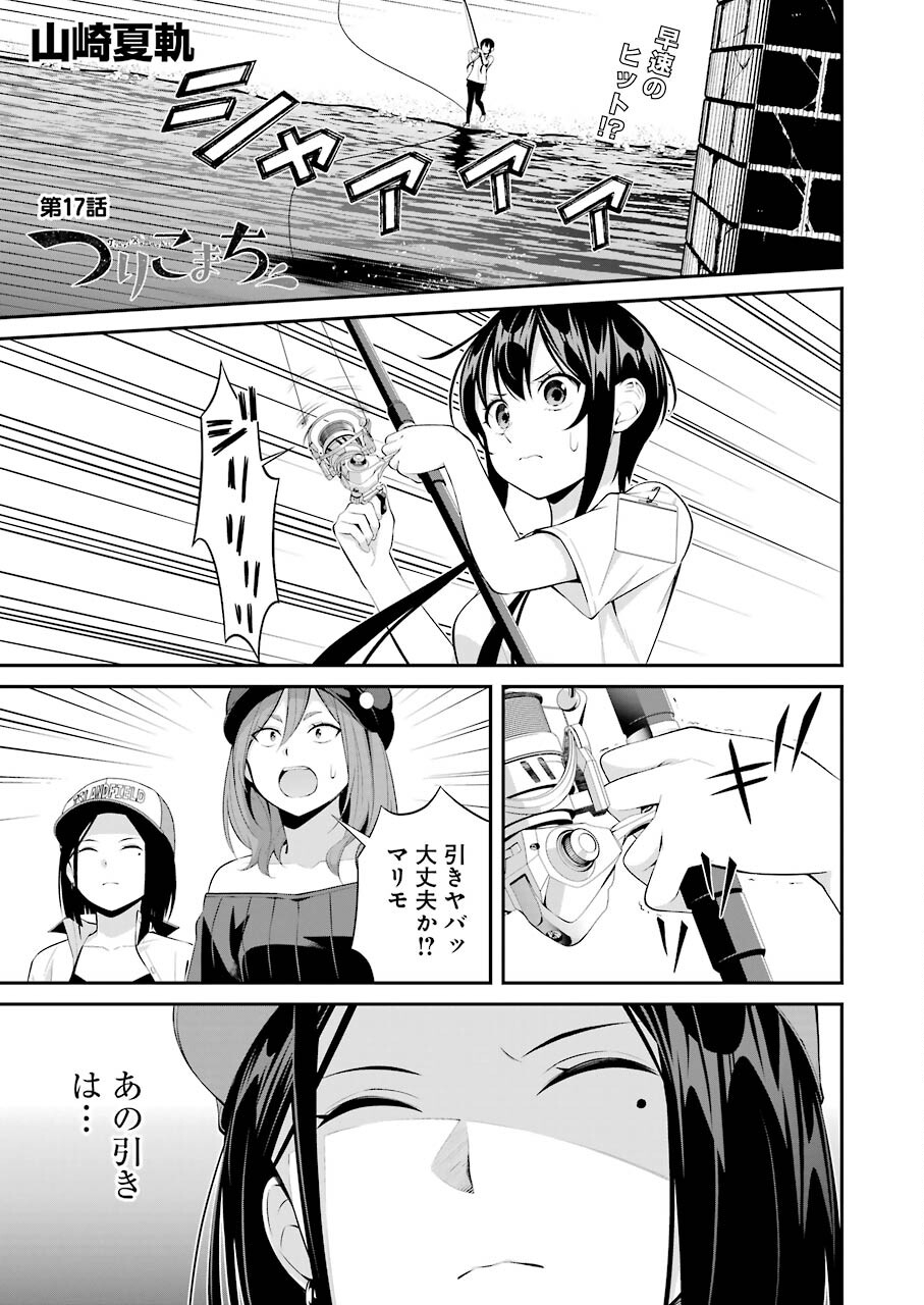 つりこまち 第17話 - Trang 1