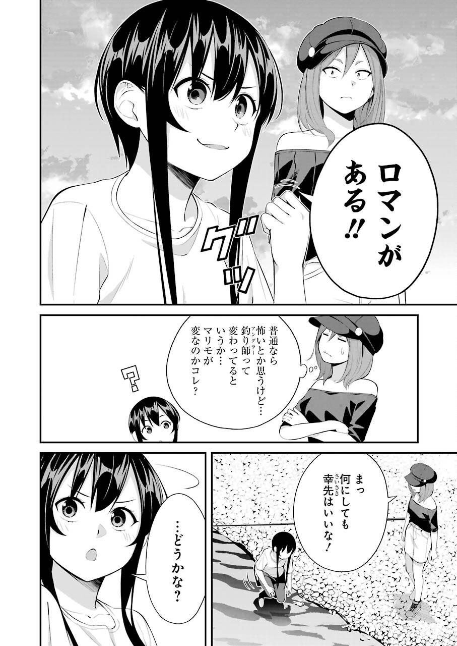 つりこまち 第17話 - Trang 4