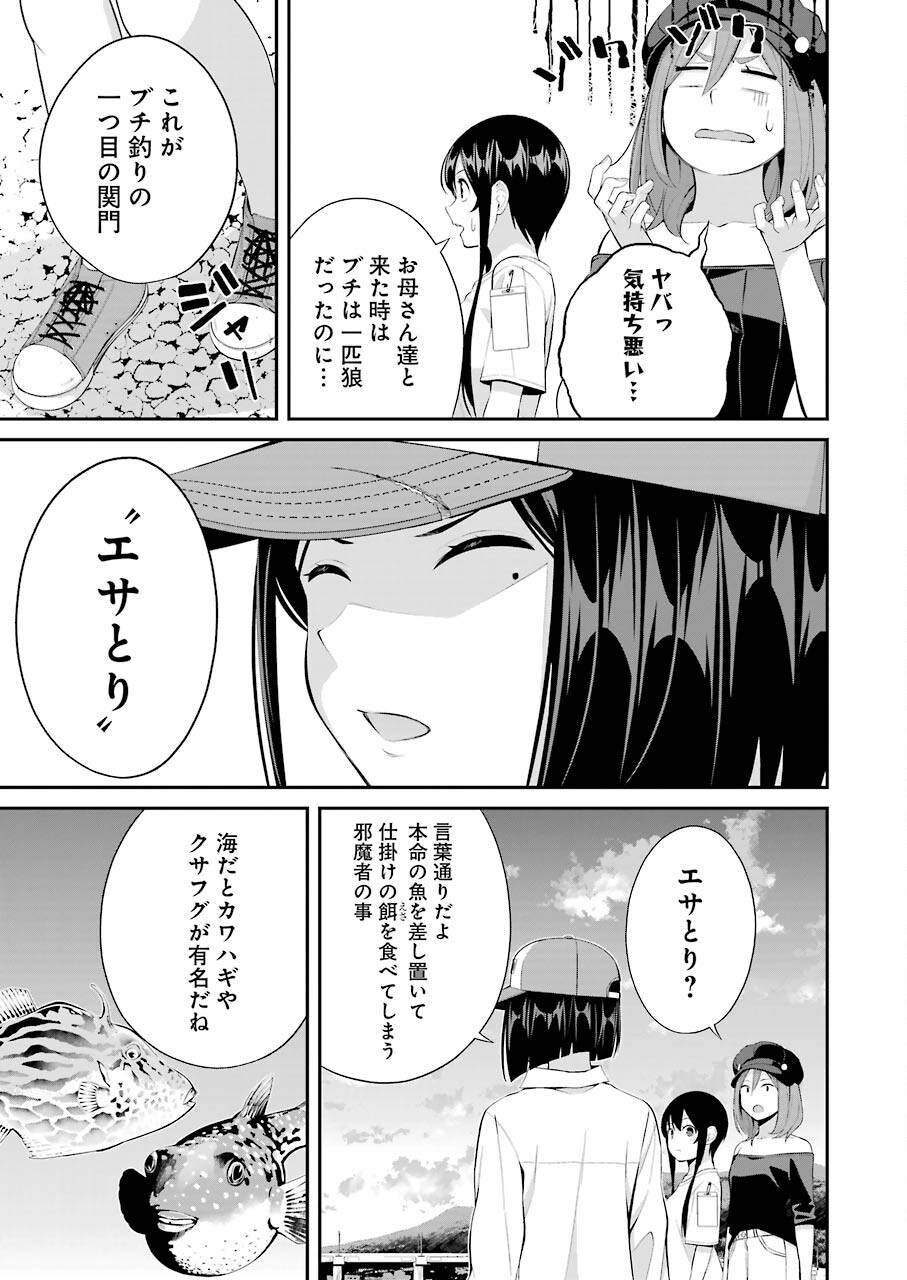 つりこまち 第17話 - Trang 7