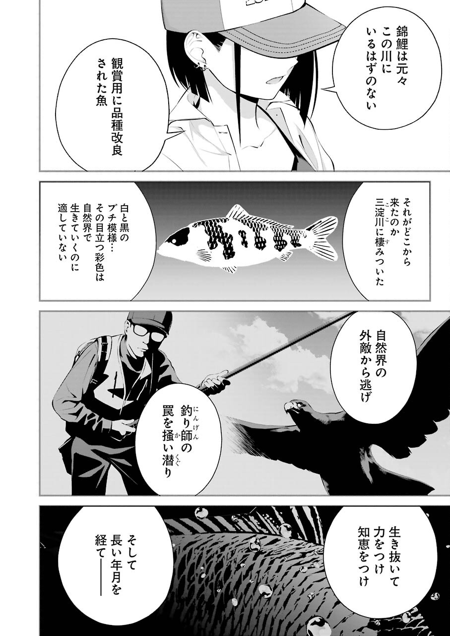 つりこまち 第17話 - Trang 8