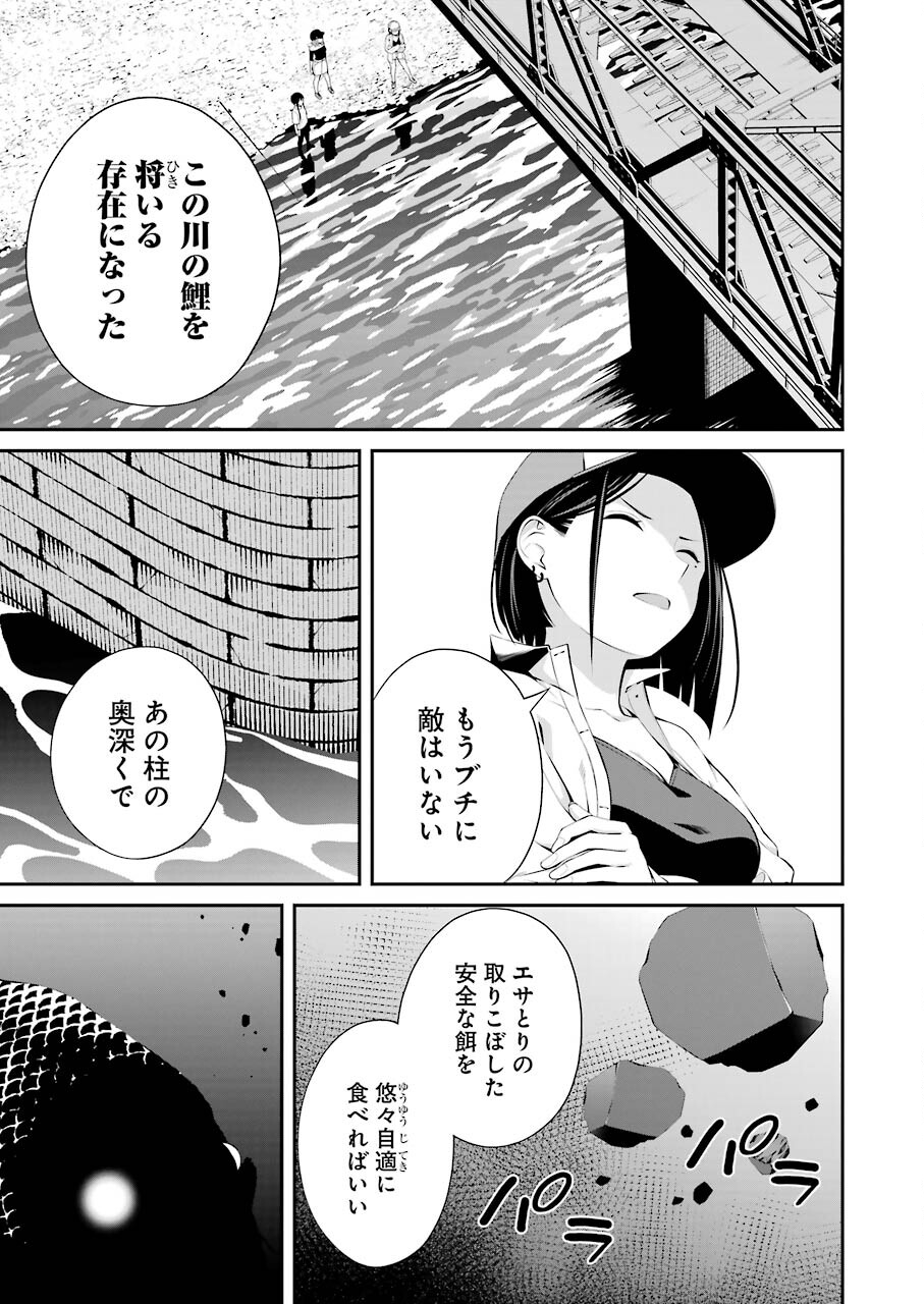 つりこまち 第17話 - Trang 9