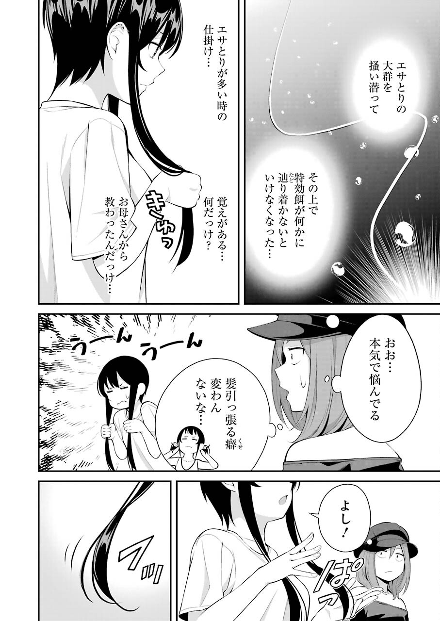 つりこまち 第17話 - Trang 14