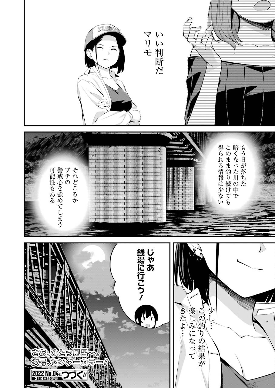 つりこまち 第17話 - Trang 16