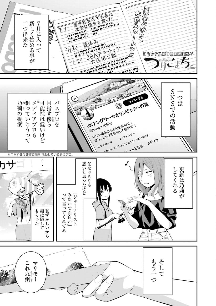 つりこまち 第14話 - Trang 1