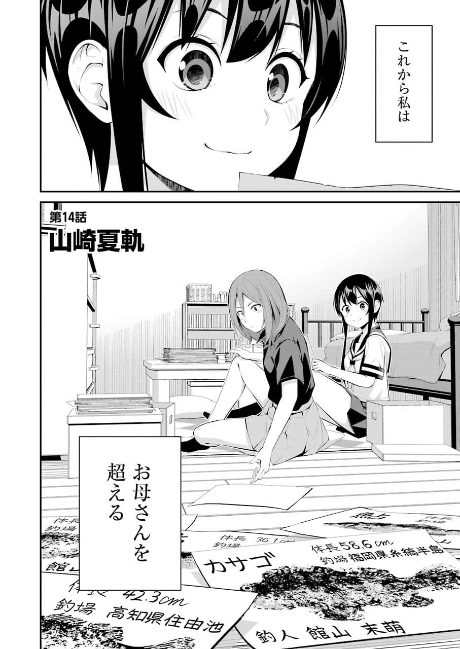 つりこまち 第14話 - Trang 2