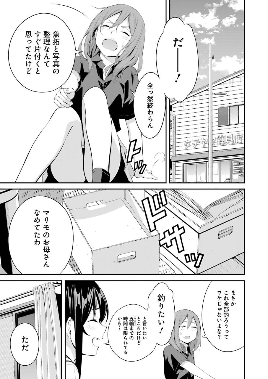 つりこまち 第14話 - Trang 3