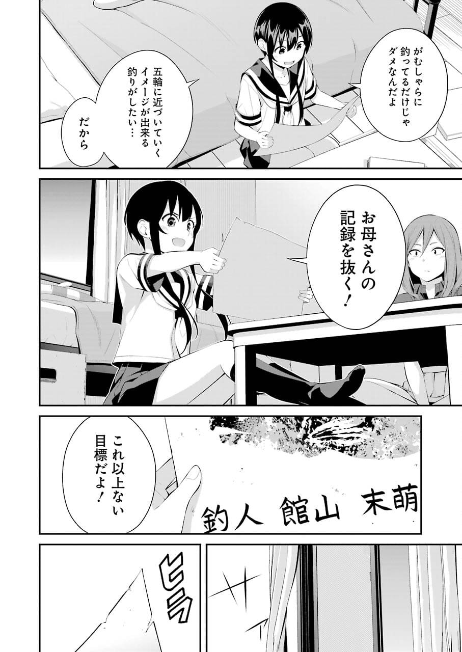 つりこまち 第14話 - Trang 4