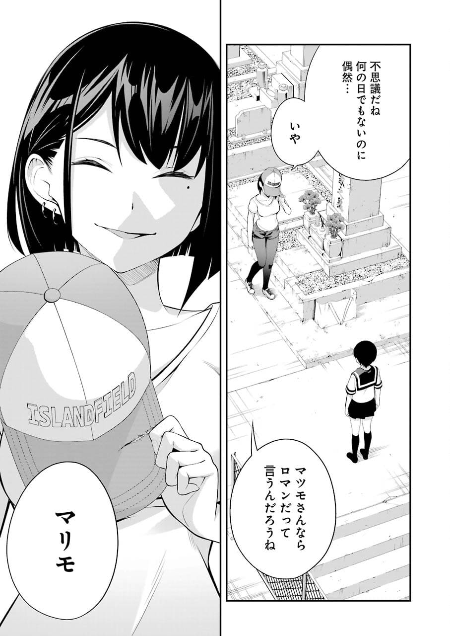 つりこまち 第14話 - Trang 9