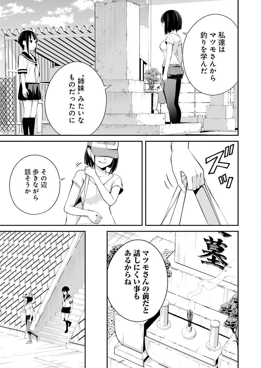 つりこまち 第14話 - Trang 11