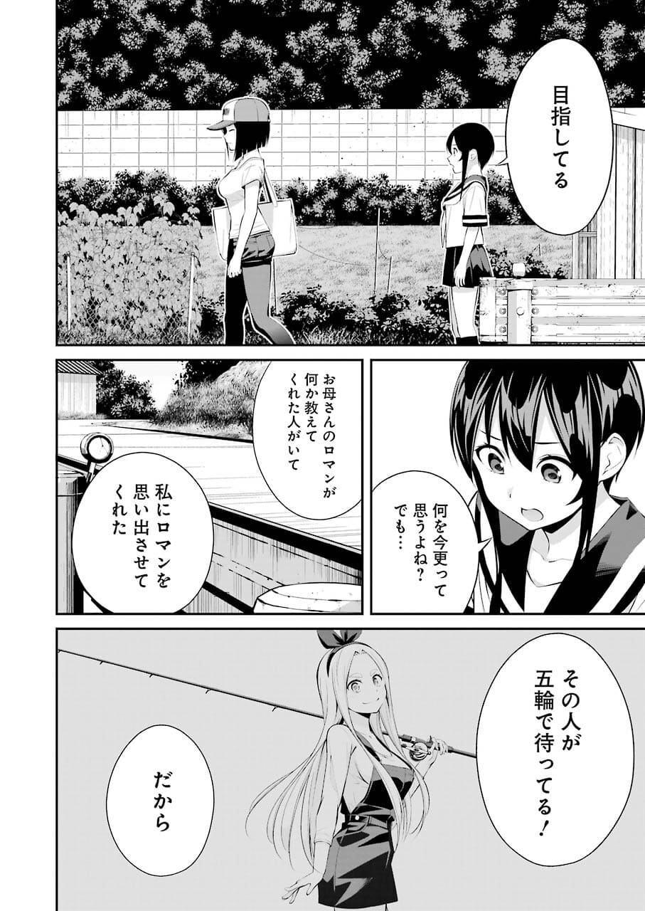 つりこまち 第14話 - Trang 14