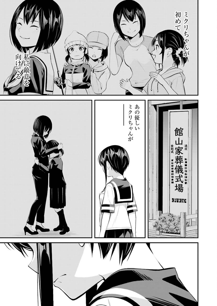 つりこまち 第14話 - Trang 17