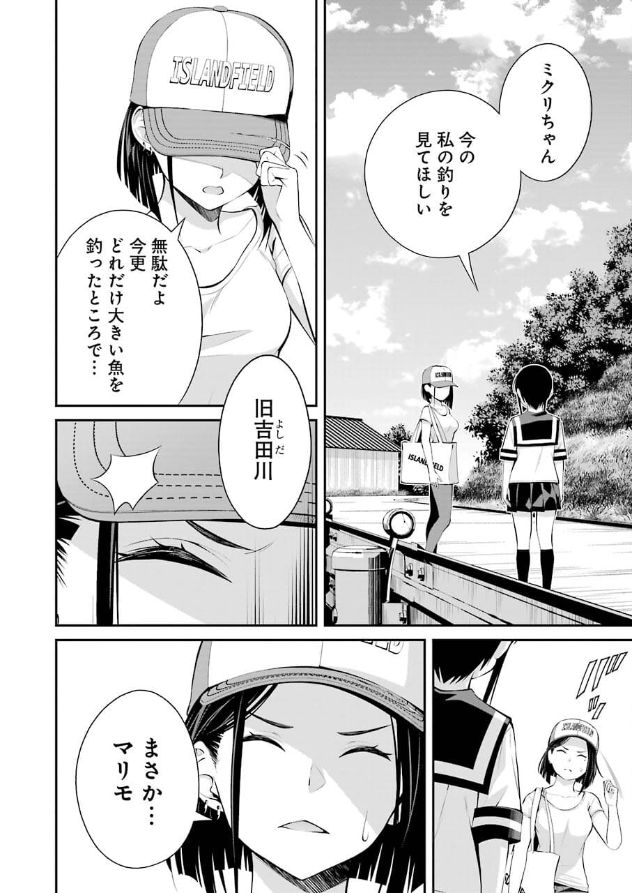 つりこまち 第14話 - Trang 18