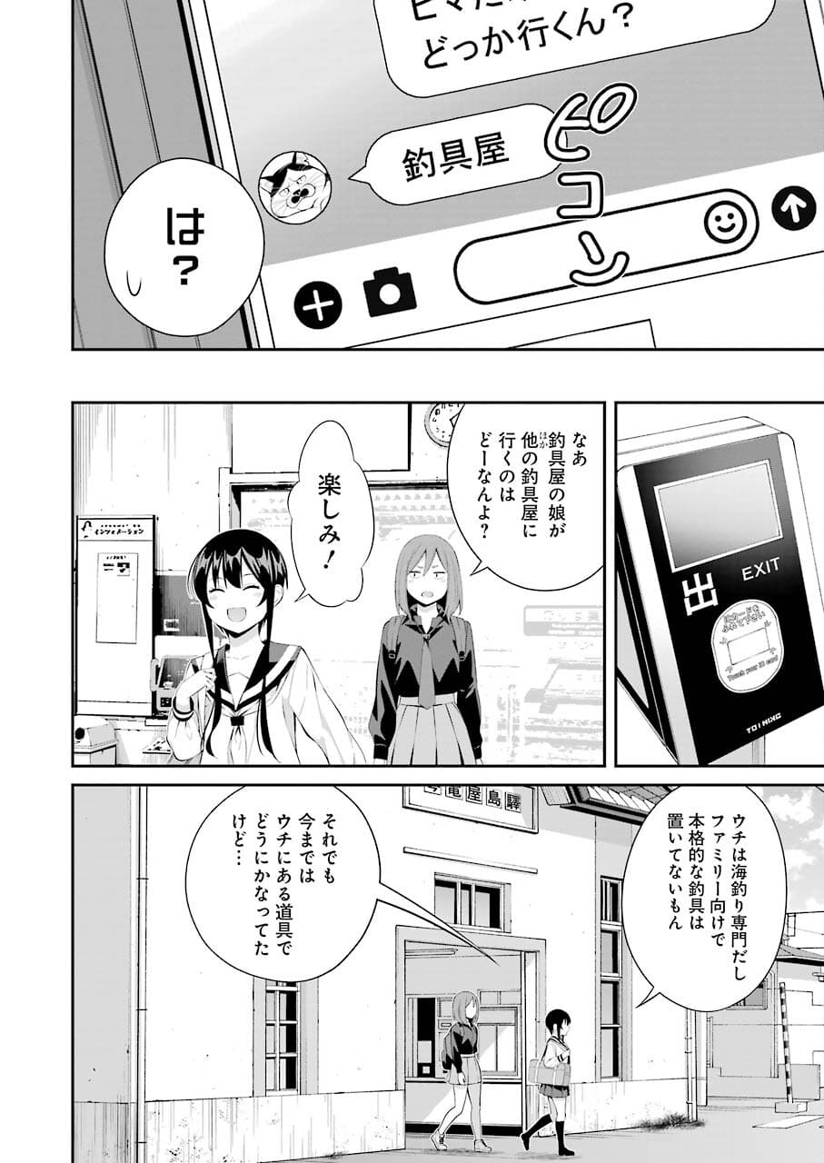 つりこまち 第13話 - Trang 2