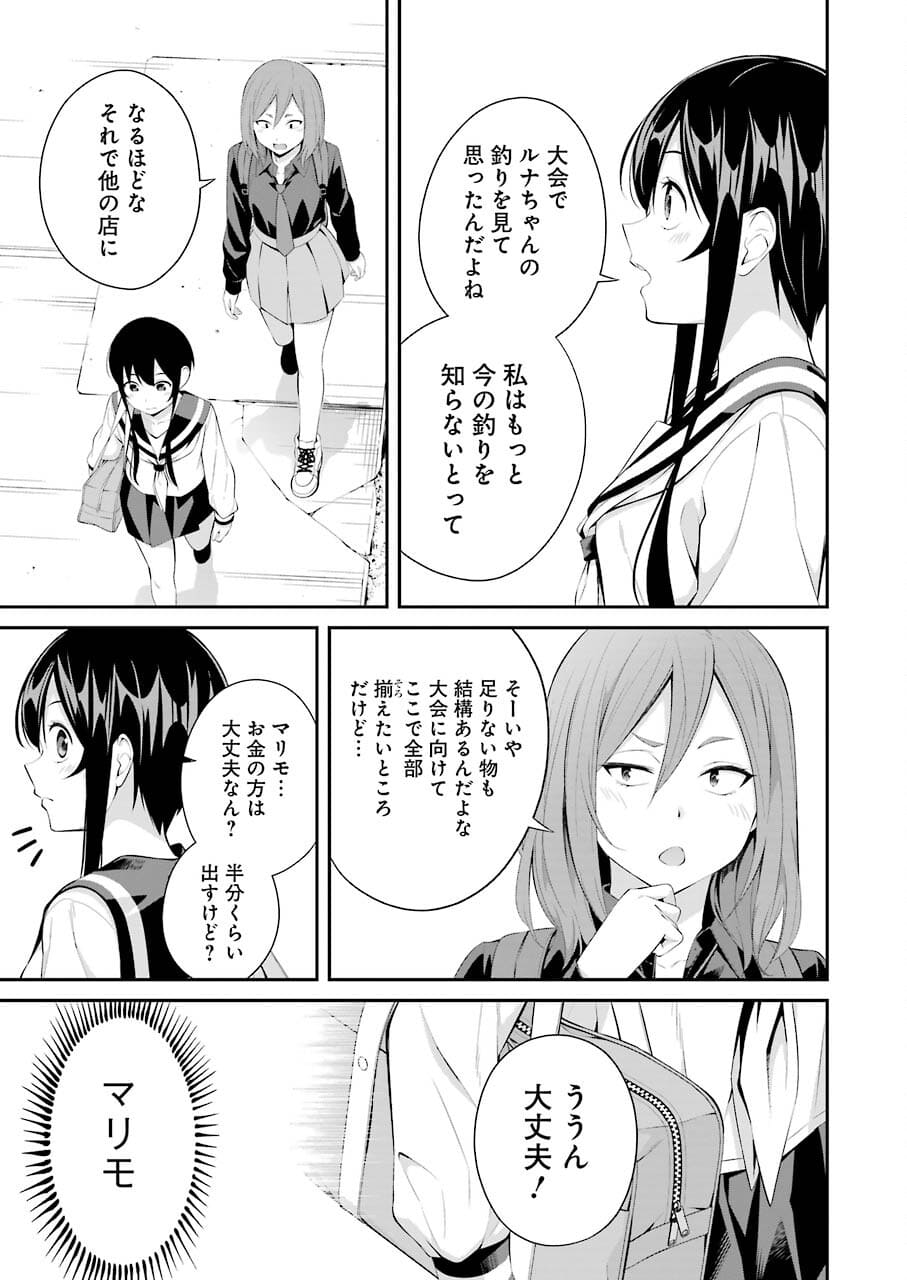 つりこまち 第13話 - Trang 3