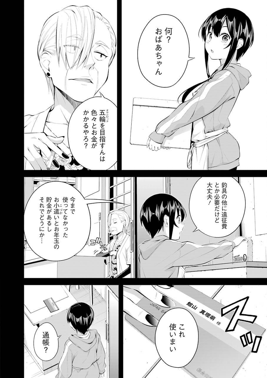 つりこまち 第13話 - Trang 4
