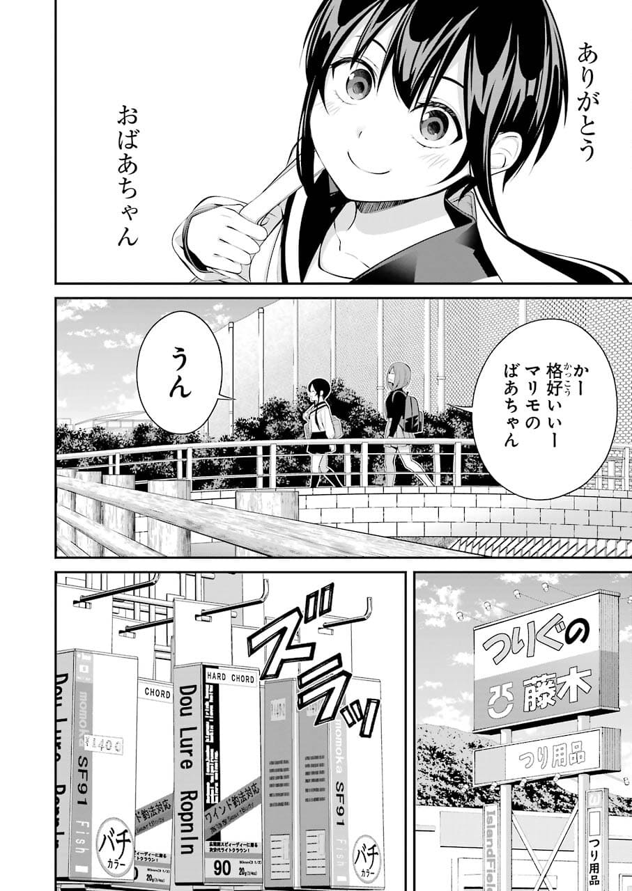 つりこまち 第13話 - Trang 6