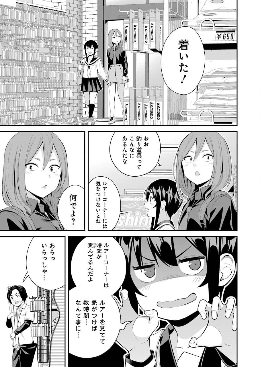 つりこまち 第13話 - Trang 7