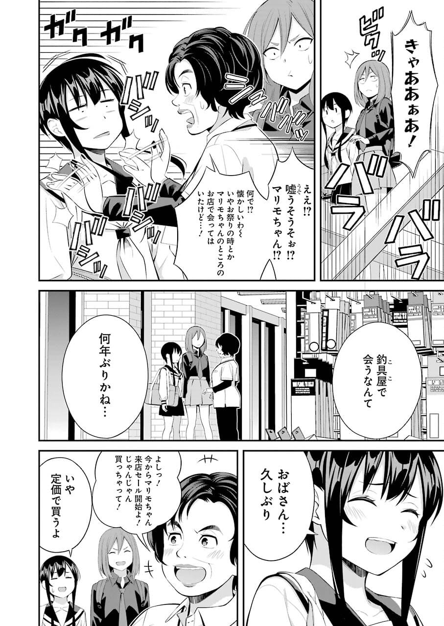 つりこまち 第13話 - Trang 8