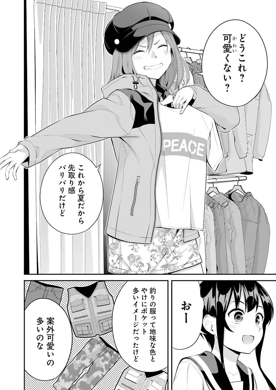 つりこまち 第13話 - Trang 10