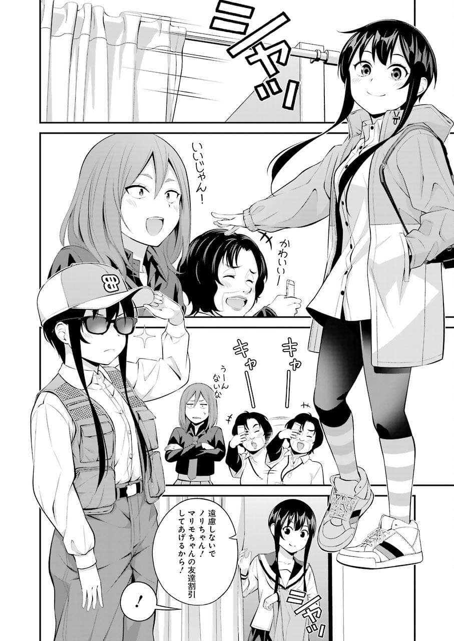 つりこまち 第13話 - Trang 12