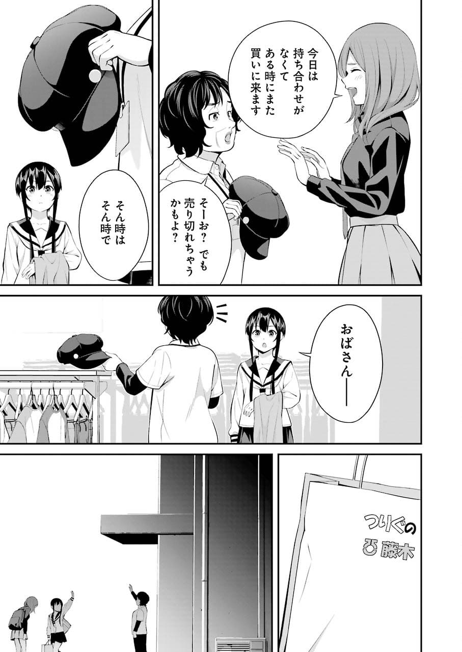つりこまち 第13話 - Trang 13