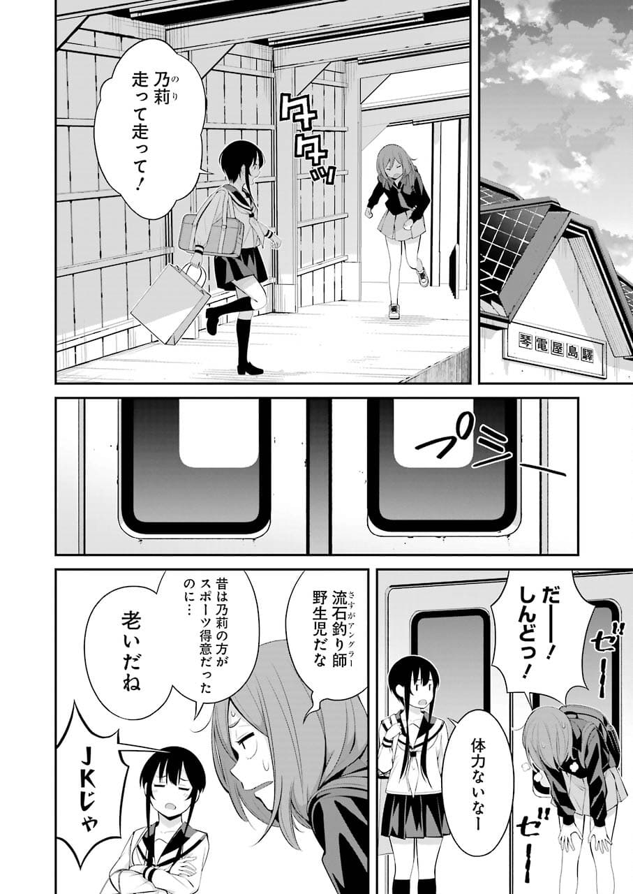つりこまち 第13話 - Trang 14