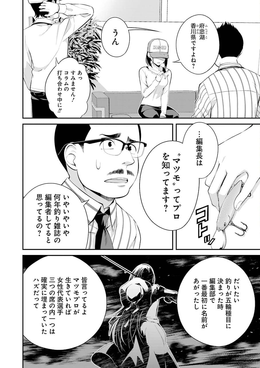 つりこまち 第13話 - Trang 18