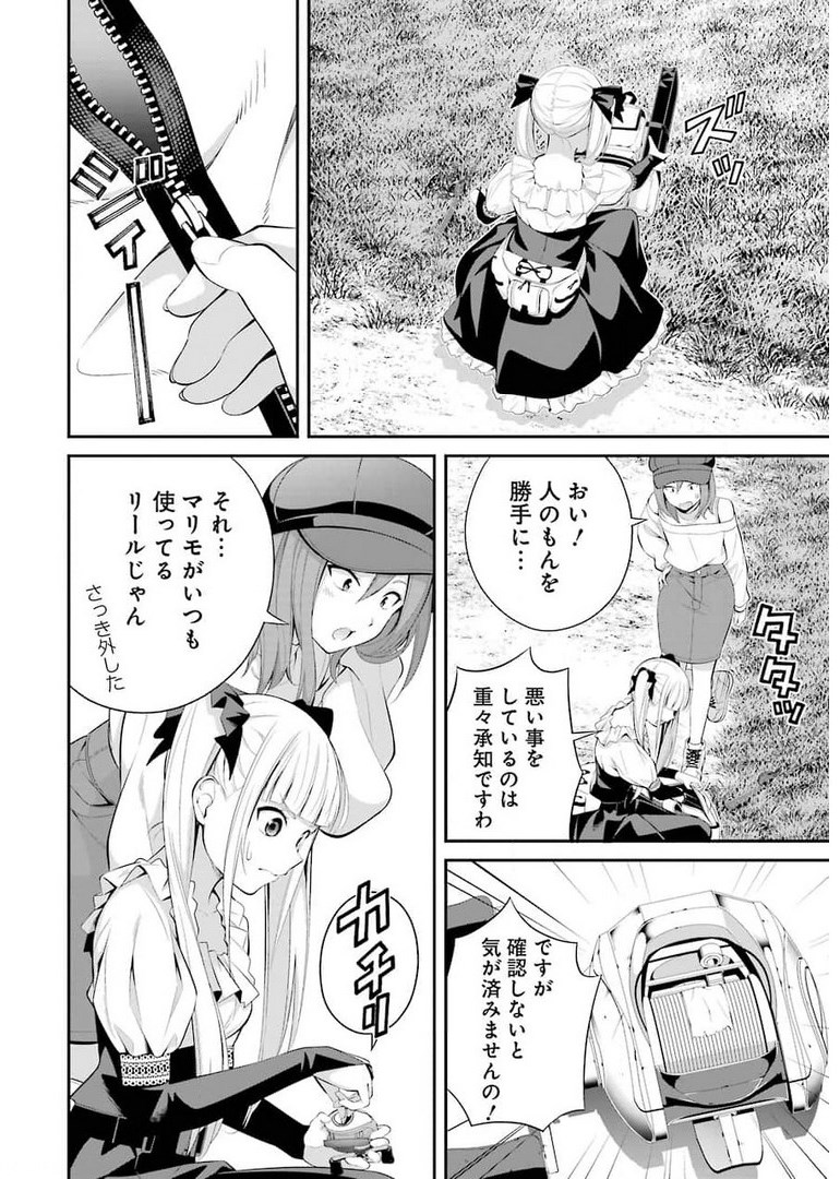つりこまち 第12話 - Trang 2