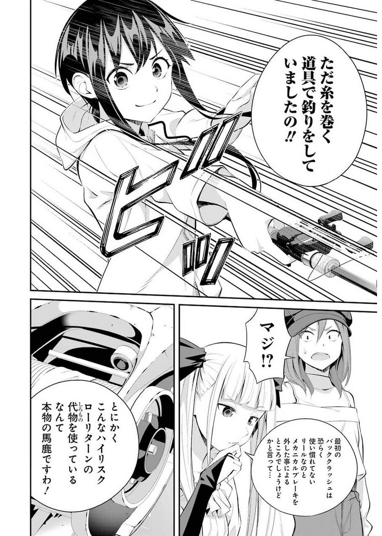 つりこまち 第12話 - Trang 4