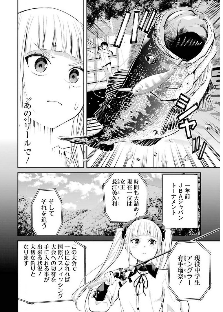 つりこまち 第12話 - Trang 6