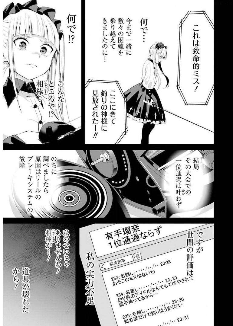 つりこまち 第12話 - Trang 9