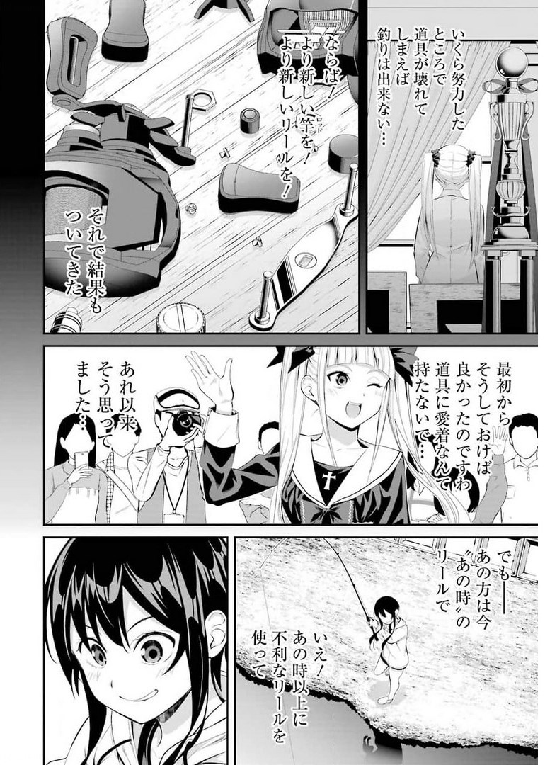 つりこまち 第12話 - Trang 10