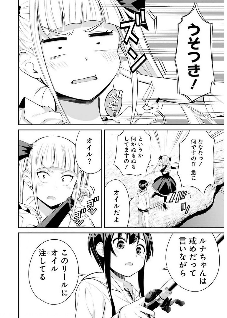 つりこまち 第12話 - Trang 14