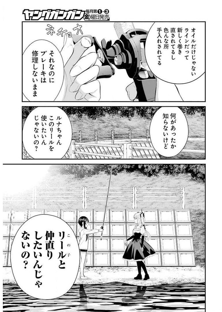 つりこまち 第12話 - Trang 15
