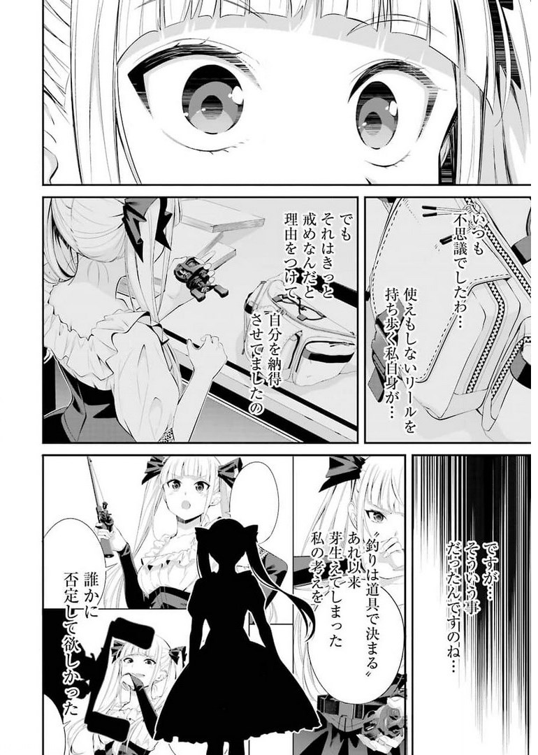 つりこまち 第12話 - Trang 16
