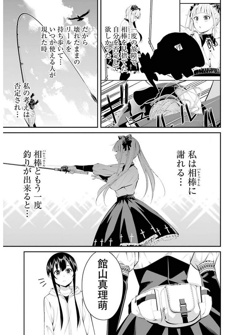 つりこまち 第12話 - Trang 17