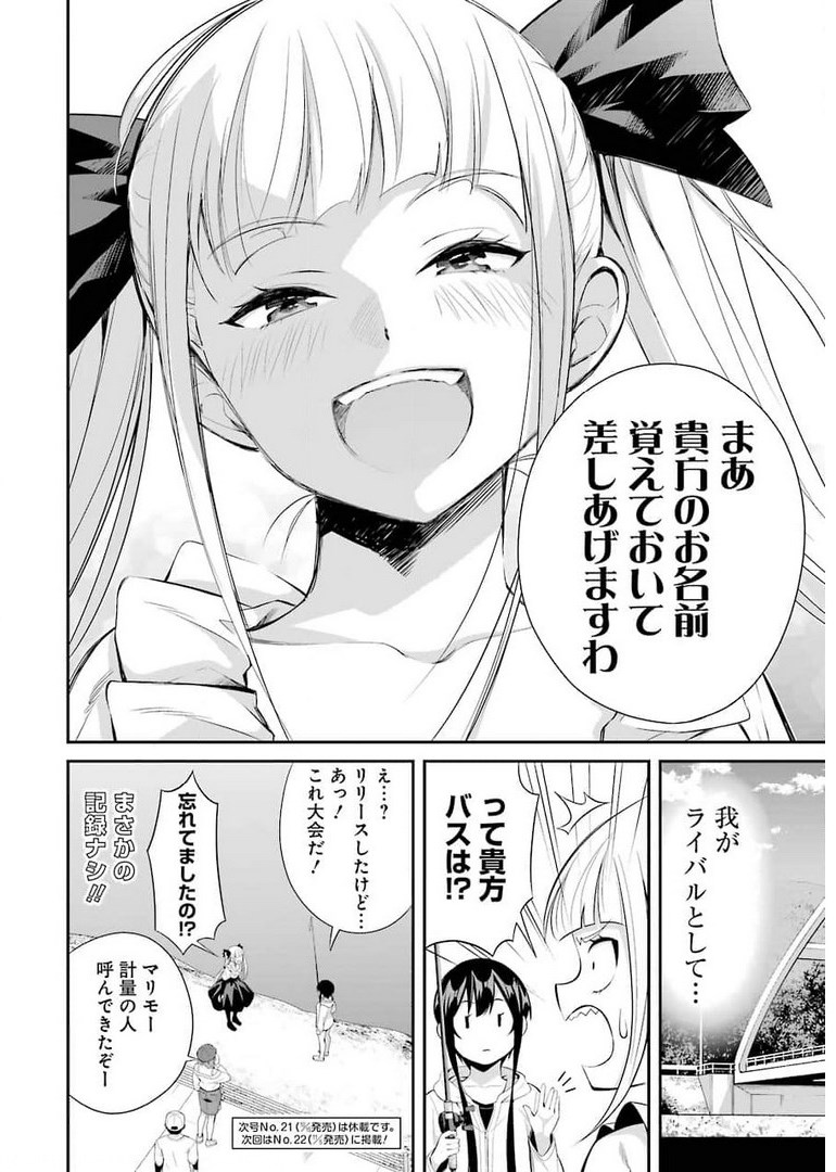 つりこまち 第12話 - Trang 18