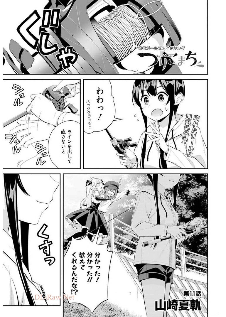 つりこまち 第11話 - Trang 1
