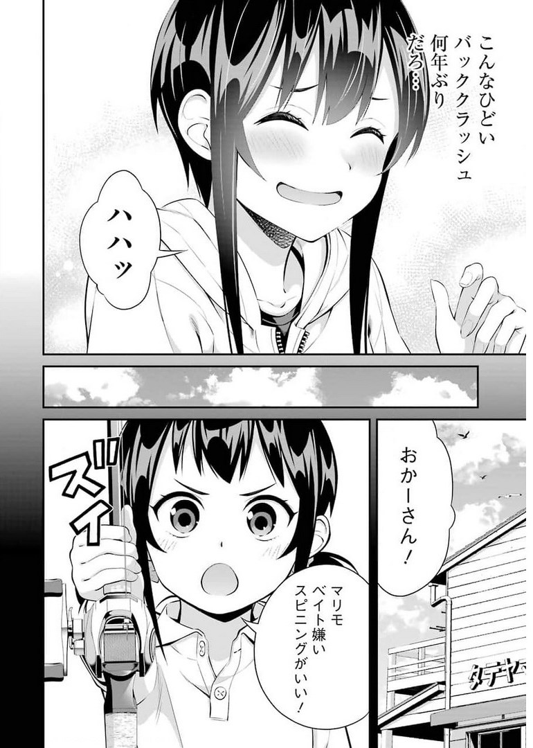つりこまち 第11話 - Trang 2