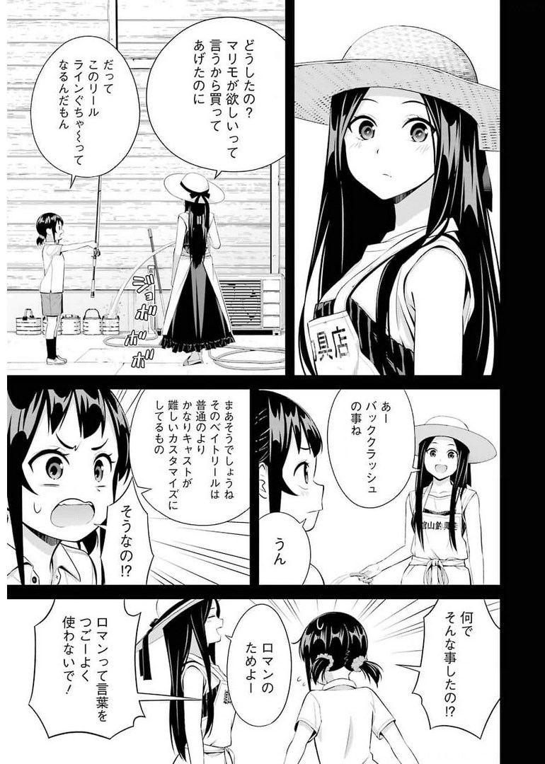 つりこまち 第11話 - Trang 3
