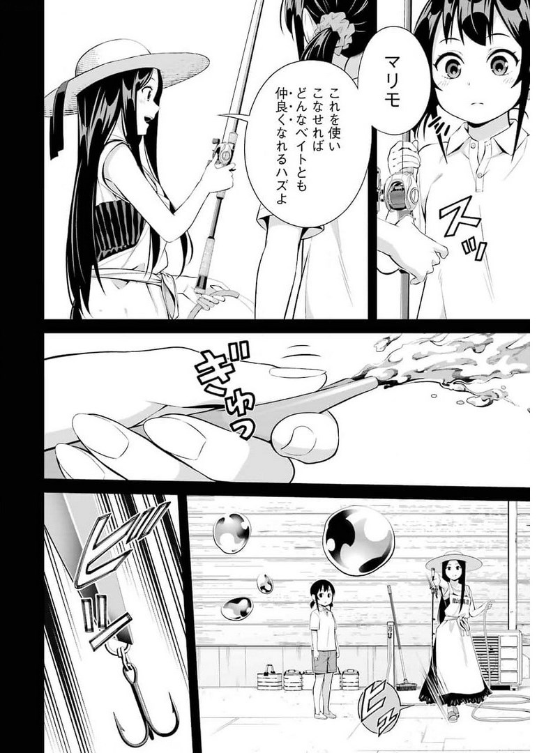 つりこまち 第11話 - Trang 4