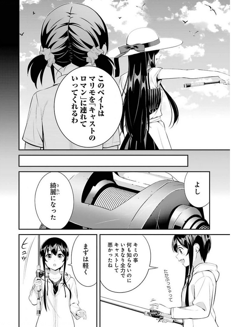 つりこまち 第11話 - Trang 6