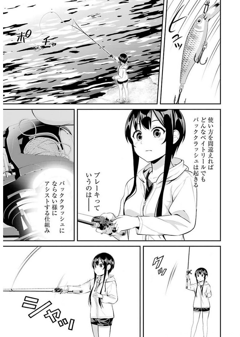 つりこまち 第11話 - Trang 7